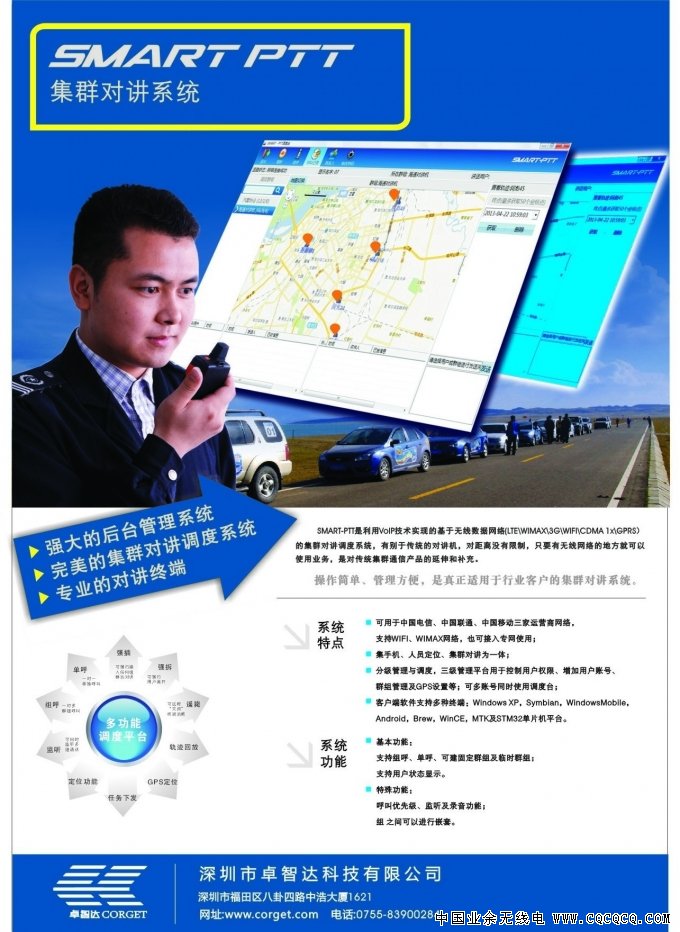 SMART-PTT宣传彩页.JPG