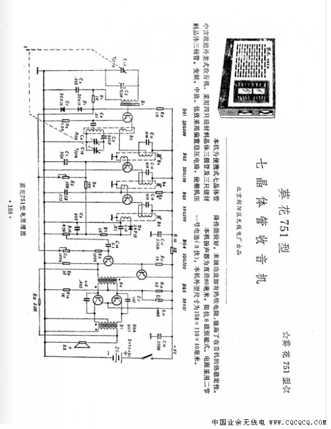 葵花751电路图.jpg