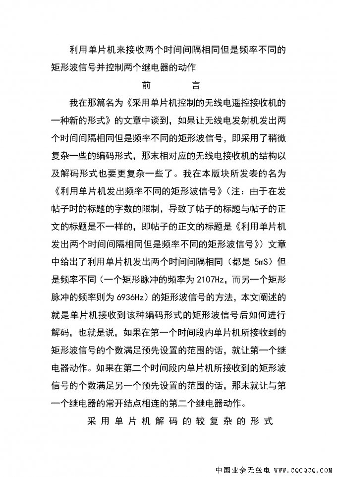 利用单片机来接收两个时间间隔相同但是频率不同的矩形波信号并控制两个继电器的动作_.jpg