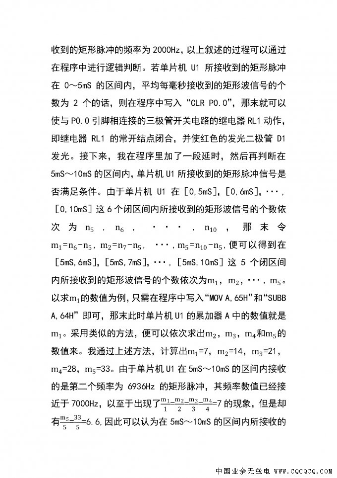 利用单片机来接收两个时间间隔相同但是频率不同的矩形波信号并控制两个继电器的动作_.jpg