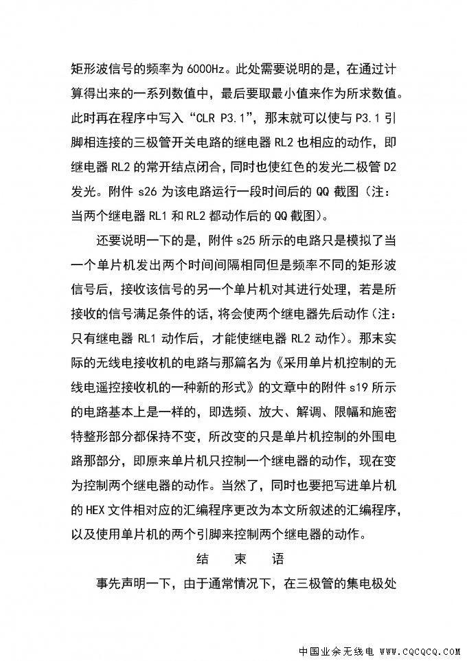 利用单片机来接收两个时间间隔相同但是频率不同的矩形波信号并控制两个继电器的动作_.jpg