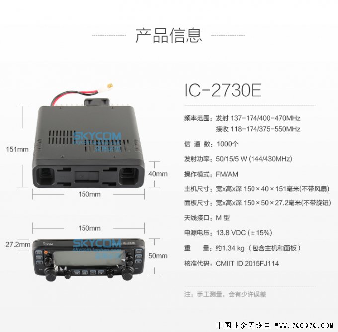 ICOM 艾可慕 IC-2730E