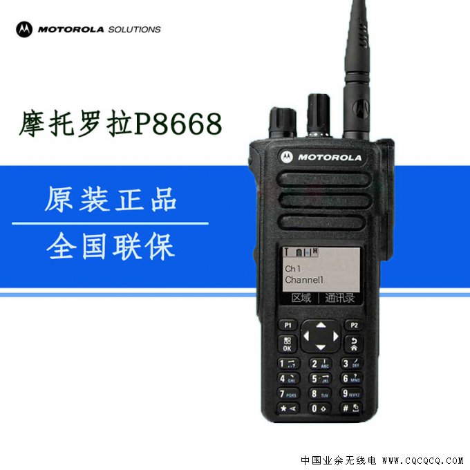 摩托罗拉P8668