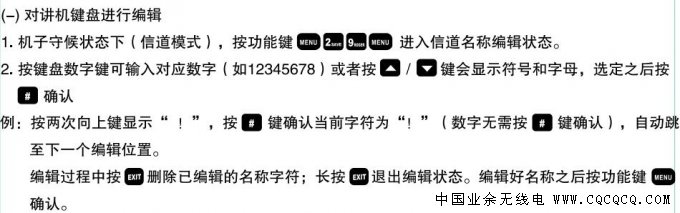 欧讯UV9Dplus怎么设置中文信道名称2.jpg