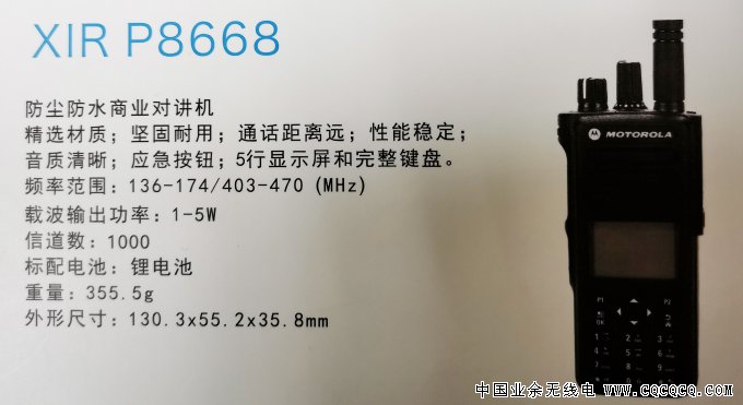 摩托罗拉XIR P8668（防水）.png