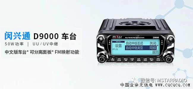 车载台-Mstar.jpg