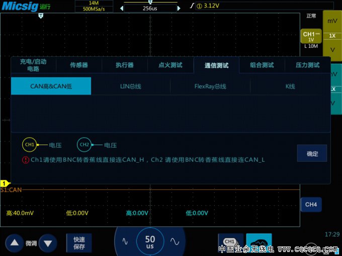 4示波器测量汽车CAN-BUS总线信号及波形分析.jpg