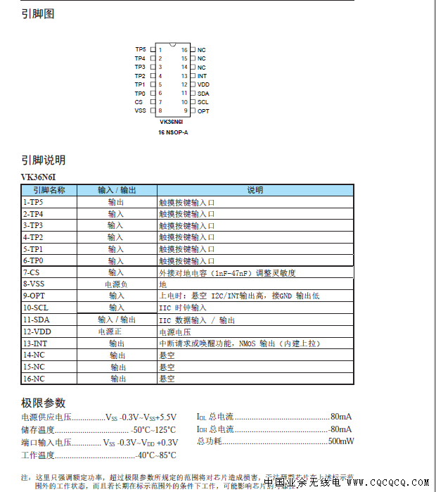 VK36N6I引脚图.png