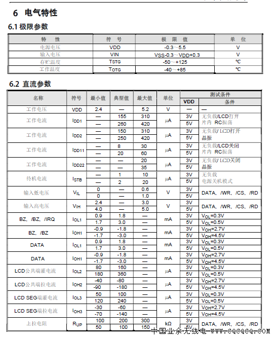 VK0384电器特性.png