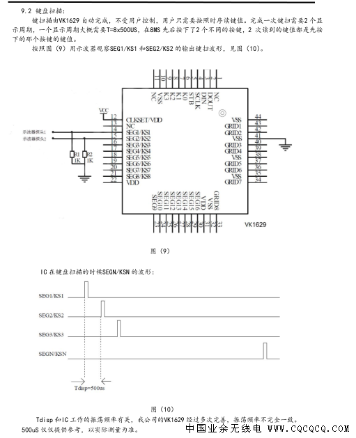 VK1629键盘扫描.png