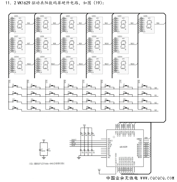 VK1629驱动共阳.png