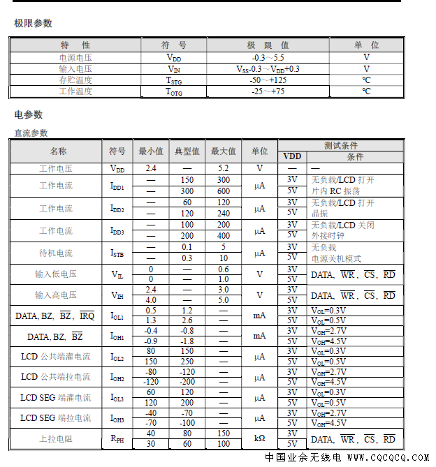 VK1024B电参数.png