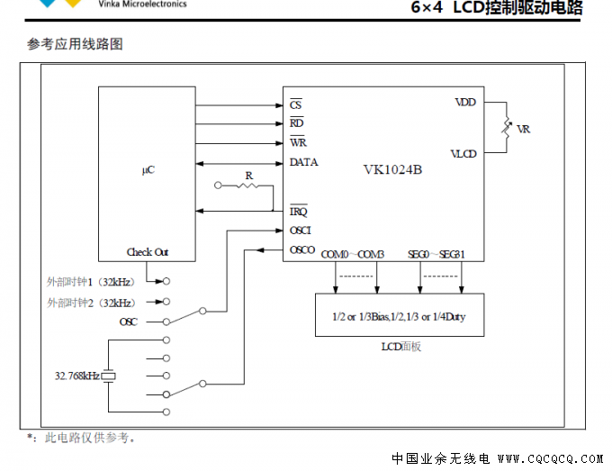 VK1024B参考电路.png